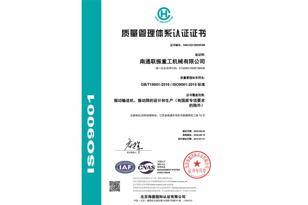 質(zhì)量管理體系認(rèn)證證書