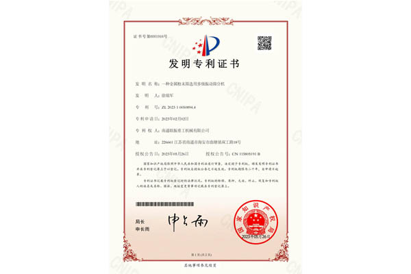 一種金屬粉末篩選用多級振動(dòng)篩分機(jī)